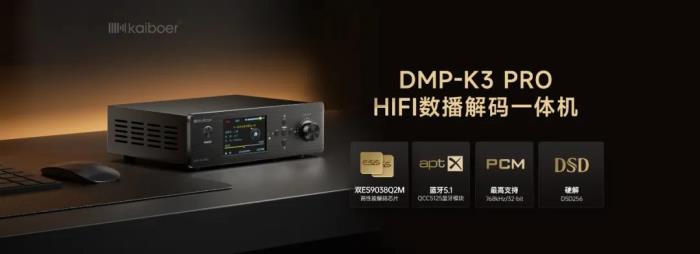 數(shù)播解碼一體機(jī)哪個品牌好？試試開博爾DMP-K3 PRO