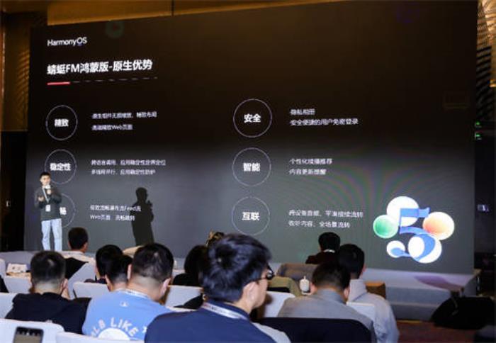 全面煥新！鴻蒙原生版蜻蜓FM重塑AI全場景音頻體驗(yàn)，引領(lǐng)智聽生活