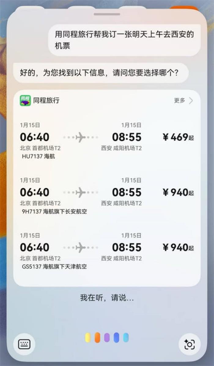 鴻蒙用戶注意！鴻蒙原生版同程旅行推出2025元春節(jié)禮包，速來(lái)領(lǐng)??！