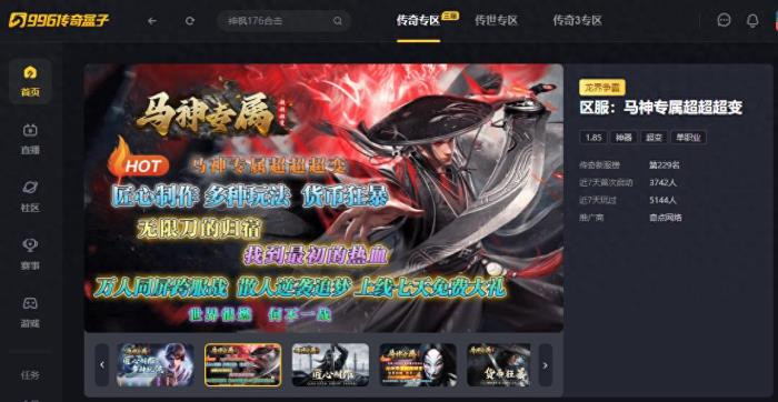 無限斗志無限福利，996傳奇盒子“馬神專屬超超超變”激情嗨上天