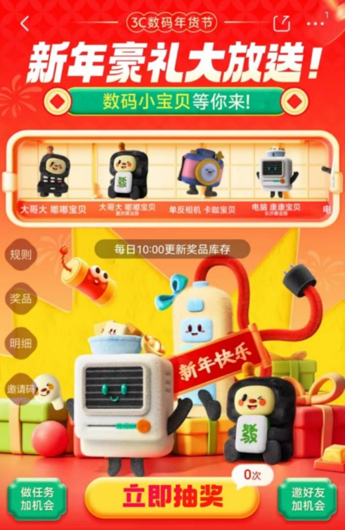 數(shù)碼小寶貝、5折券、PS5大放送 新年就來京東3C數(shù)碼年貨節(jié)抽獎