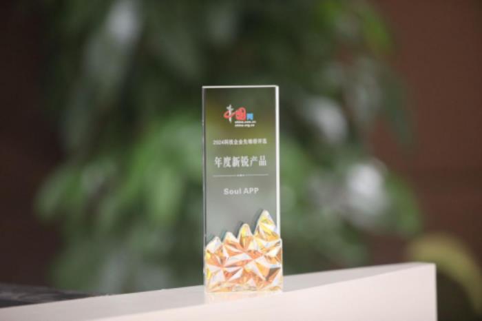 Soul App：以創(chuàng)新引領(lǐng)社交新潮流，斬獲多項(xiàng)殊榮彰顯企業(yè)價(jià)值