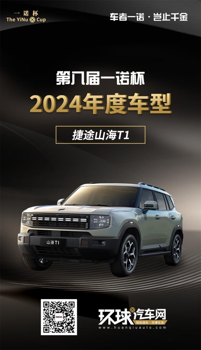 2024年度車型揭曉，九大席位點(diǎn)亮環(huán)球汽車網(wǎng)第八屆“一諾杯”榮耀時(shí)刻！