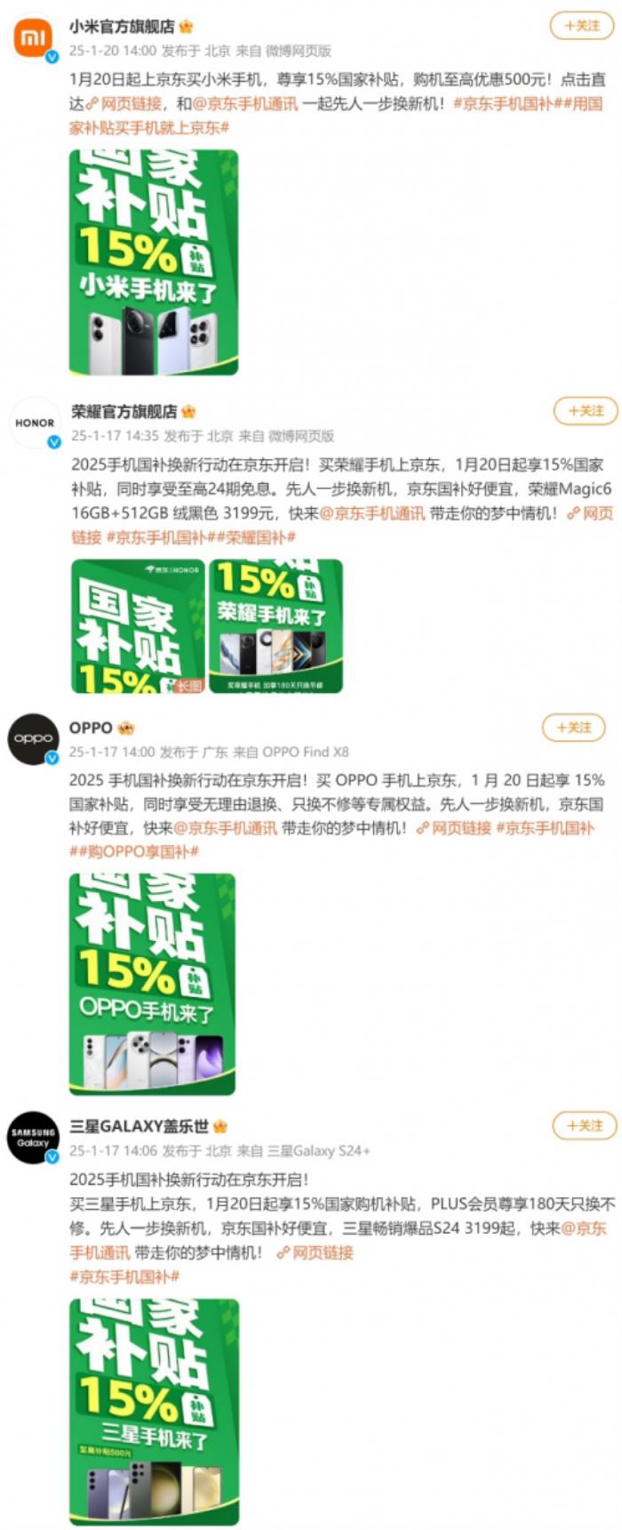 小米、華為、榮耀、OPPO、vivo 、Apple 等超20家廠(chǎng)商全面加入京東手機(jī)數(shù)碼國(guó)補(bǔ)活動(dòng)