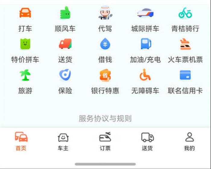 支持代駕！鴻蒙原生版滴滴出行全面覆蓋出行需求，春節(jié)出行更省心