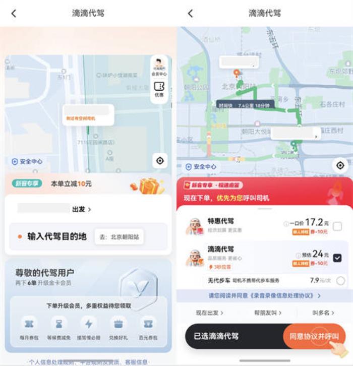 支持代駕！鴻蒙原生版滴滴出行全面覆蓋出行需求，春節(jié)出行更省心