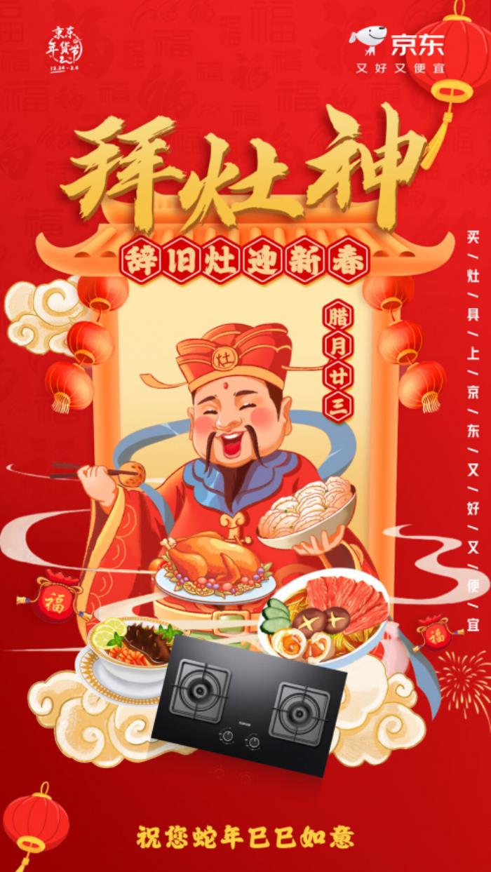 來京東辭灶節(jié)換新油煙機(jī)又好又便宜 國家補(bǔ)貼享8折優(yōu)惠