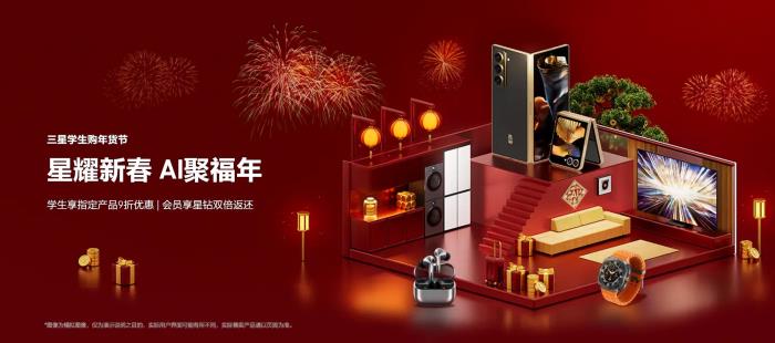 年貨手機(jī)提前購(gòu) 來(lái)三星商城選熱門旗艦過(guò)歡樂(lè)假期