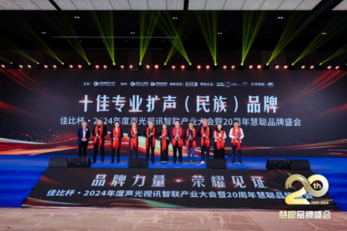 喜報！熱烈祝賀itc保倫股份再度蟬聯(lián)“十佳音視頻系統(tǒng)解決方案品牌”等多項重量級榮譽