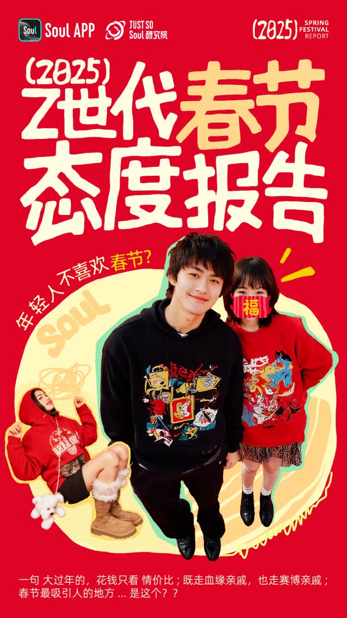 年輕人不喜歡春節(jié)？錯(cuò)！越年輕越喜歡春節(jié)