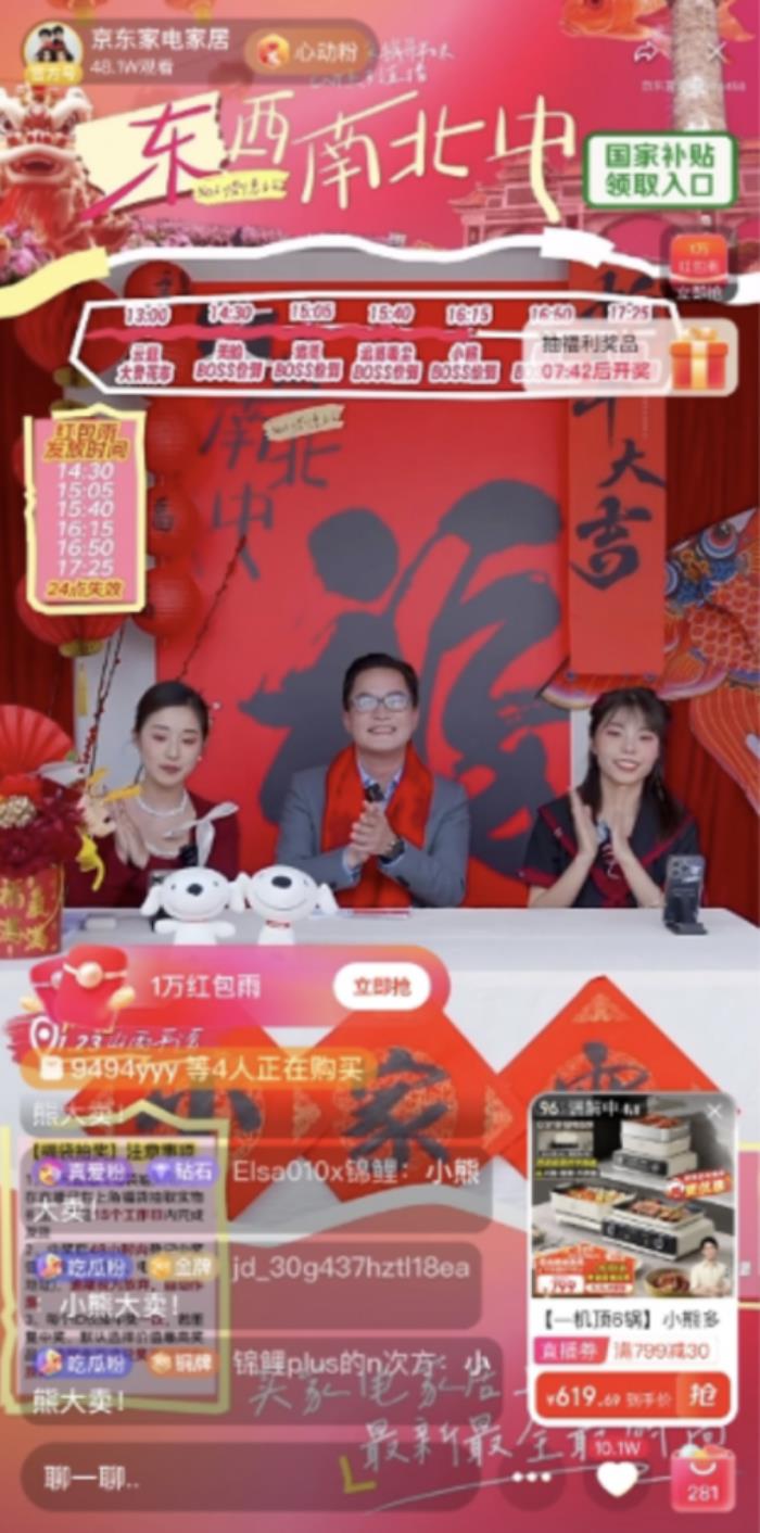 超70萬(wàn)網(wǎng)友在線圍觀 京東采銷(xiāo)尋年味系列直播廣東順德站圓滿收官