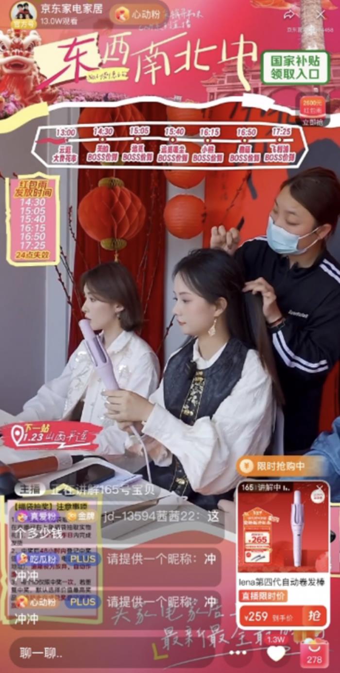 超70萬(wàn)網(wǎng)友在線圍觀 京東采銷(xiāo)尋年味系列直播廣東順德站圓滿收官