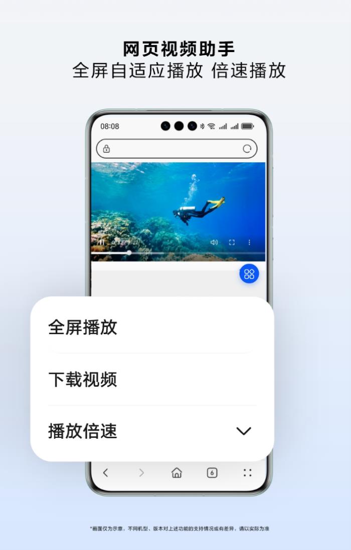華為瀏覽器視頻助手上線，開啟原生鴻蒙網(wǎng)頁(yè)視頻播放新體驗(yàn)！
