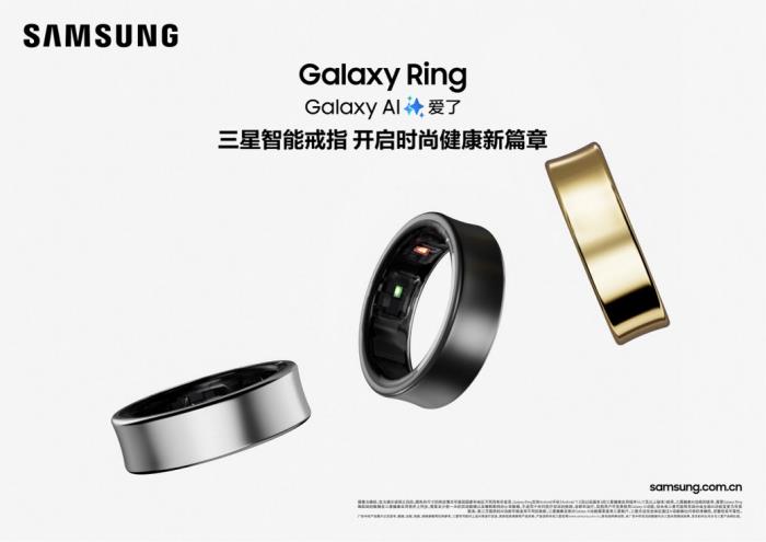三星Galaxy Ring新增多款可選尺寸 并將擴(kuò)展市場銷售范圍