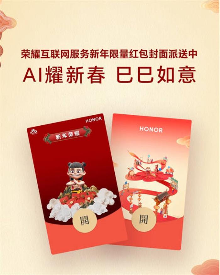 集卡抽榮耀手機(jī)，免費(fèi)領(lǐng)出境流量……榮耀互聯(lián)網(wǎng)服務(wù)海量新春福利來襲！