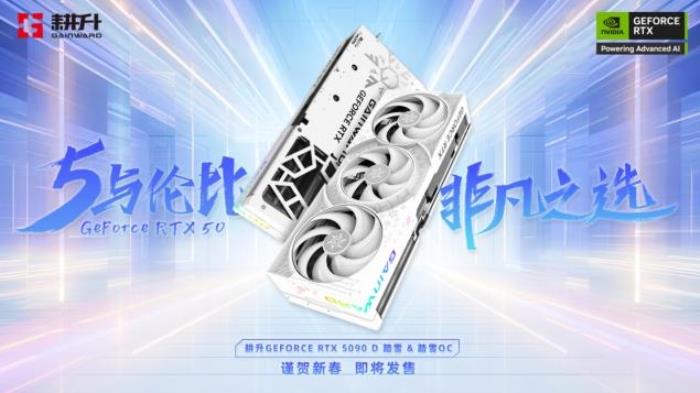 耕升 GeForce RTX 5090 D 解禁全新AI 兵器庫！DLSS 4開啟狂暴性能模式！