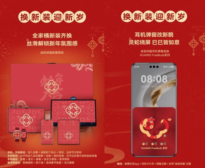 HarmonyOS NEXT春節(jié)特輯 UX視覺大煥新、系統(tǒng)功能再升級