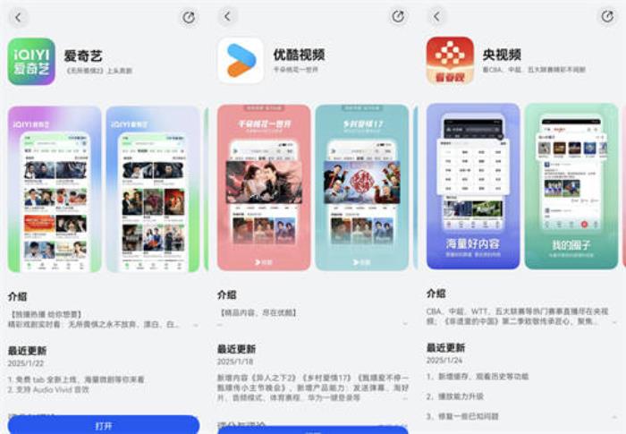 春節(jié)看視頻就用原生鴻蒙，B站、優(yōu)酷、愛奇藝、央視頻全面升級(jí)！