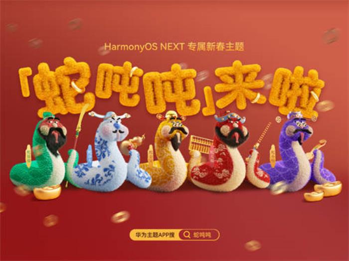 新年換新裝，華為主題新春專(zhuān)屬裝扮攻略請(qǐng)查收！