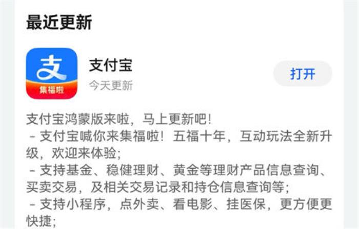 鴻蒙原生版支付寶新增基金、黃金等理財服務(wù)，新春集五福同步上線