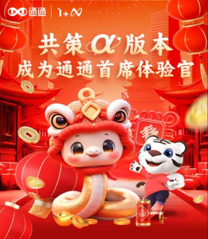以用戶為中心，通通App開啟“首席體驗官”招募活動