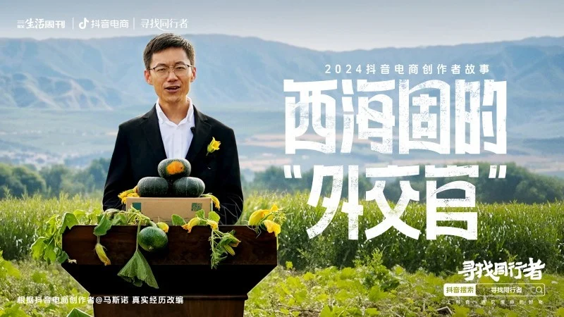抖音電商“同行者”用倫敦腔推介土特產(chǎn)，一條視頻賣出10萬(wàn)多斤貝貝南瓜