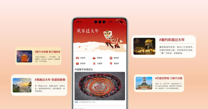 探索年俗、出游、看小說(shuō)，華為瀏覽器帶你玩轉(zhuǎn)假期！