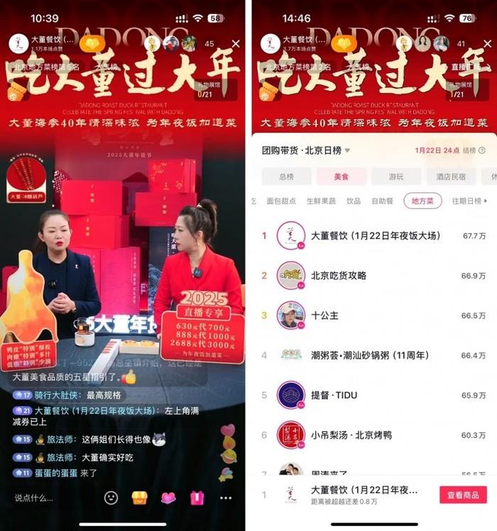 精致餐飲品牌推抖音“年夜飯”套餐，解鎖“場景營銷”新思路