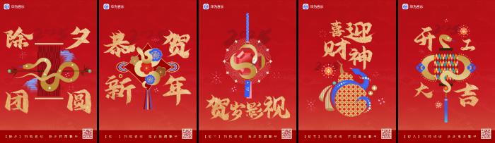 首個(gè)非遺春節(jié)將至，濃濃年味藏在華為音樂里