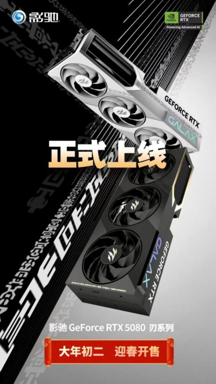 DLSS 4攜手影馳 GeForce RTX 5080 魔刃，解封性能超越上代卡皇！