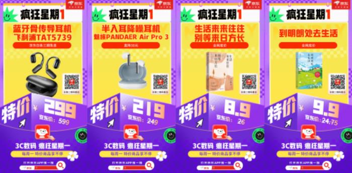 2月3日來京東3C數(shù)碼“瘋狂星期一”低價撿漏 爆款耳機五折搶