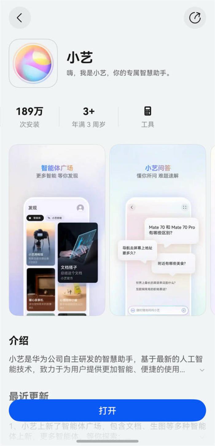 華為小藝助手接入DeepSeek，升級純血鴻蒙HarmonyOS NEXT即可體驗