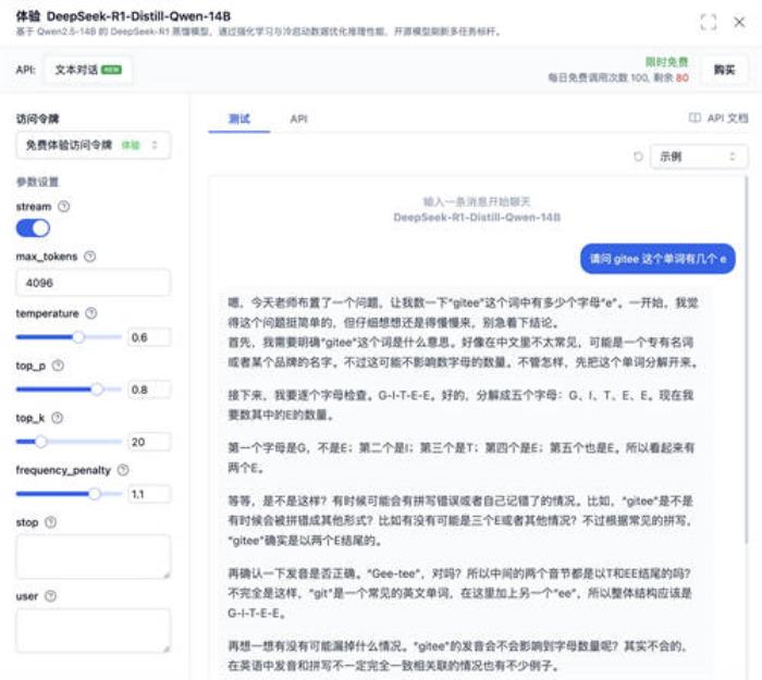Gitee AI 聯(lián)合沐曦首發(fā)全套 DeepSeek R1 千問蒸餾模型，全免費體驗！