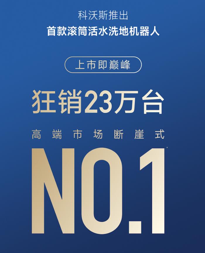 科沃斯地寶T80發(fā)布：16倍清潔壓強(qiáng)開啟滾筒活水洗地新時(shí)代！