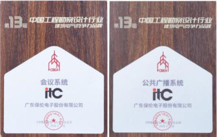 喜報！熱烈祝賀 itc 保倫股份榮膺 2024 年度“建筑電氣品牌競爭力十強(qiáng)”