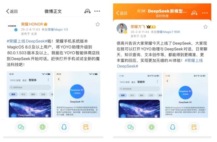 榮耀Magic7系列再升級，DeepSeek-R1賦能智慧新體驗