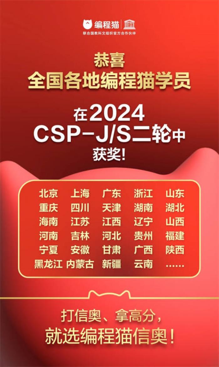 編程貓：2024白名單賽事戰(zhàn)績斐然，領(lǐng)跑科技特長生培養(yǎng)