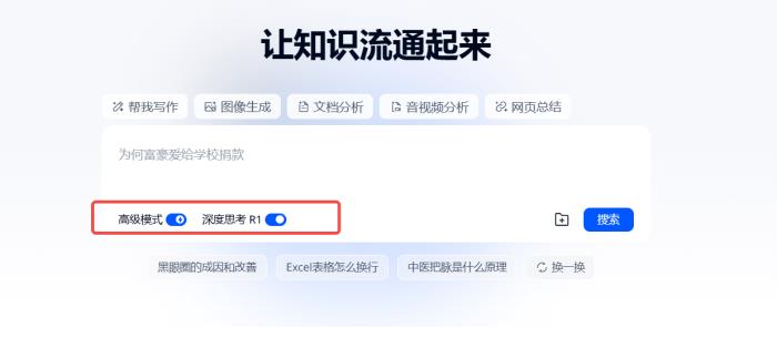 昆侖萬(wàn)維旗下天工AI正式上線DeepSeek R1+聯(lián)網(wǎng)搜索