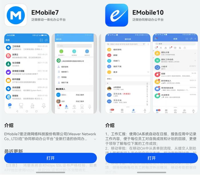 可隨身攜帶的“數(shù)字中臺”：泛微Emobile7&10鴻蒙原生版上線，多端協(xié)同提升30%流程處理效率