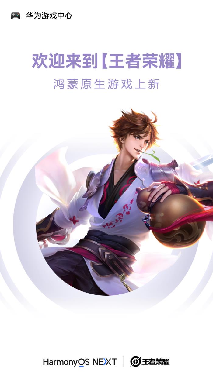 2025年鴻蒙生態(tài)強(qiáng)勢(shì)開(kāi)篇，華為游戲中心重塑游戲產(chǎn)業(yè)創(chuàng)新格局