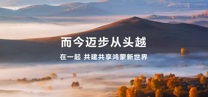 2025年鴻蒙生態(tài)強(qiáng)勢(shì)開(kāi)篇，華為游戲中心重塑游戲產(chǎn)業(yè)創(chuàng)新格局