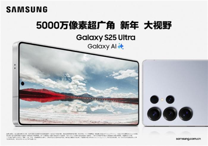 AI影像技術(shù)升級 用三星Galaxy S25系列捕捉每一個靈感瞬間
