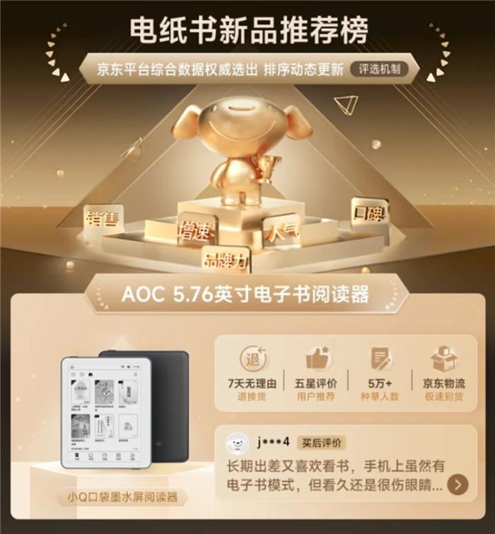 好書啟新歲，閱讀無止境！揭秘AOC小Q閱讀器的8大“熱銷密碼”