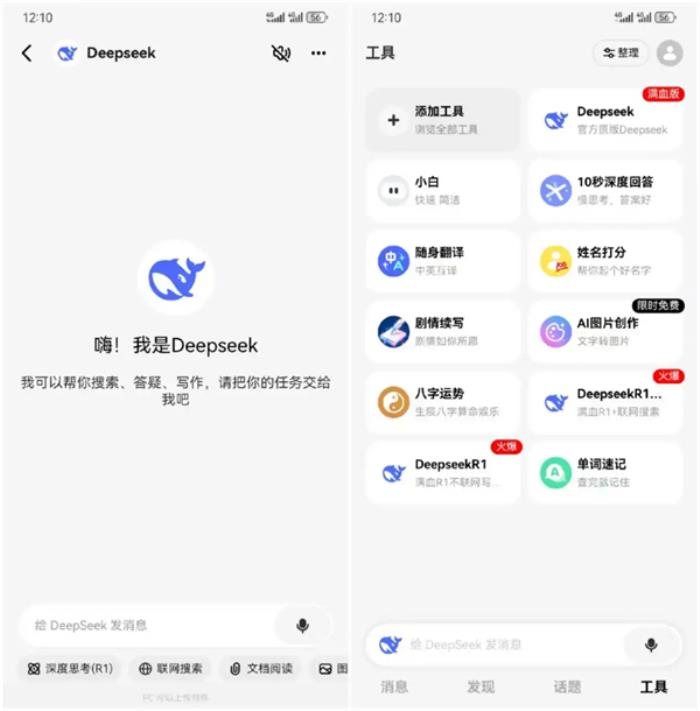 接入DeepSeek-R1滿血版，問小白成“Deepseek難民”完美替代方案