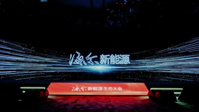 品牌戰(zhàn)略升級！納暉新能源正式更名海爾新能源