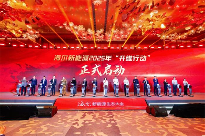 以AI重塑行業(yè)，海爾新能源啟動“升維行動”
