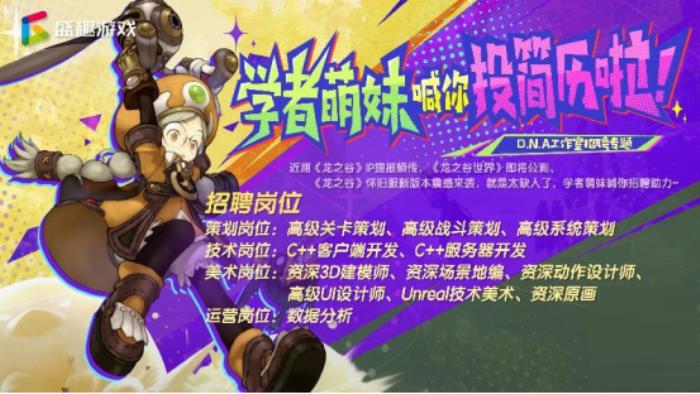《龍之谷世界》上線在即 盛趣游戲開(kāi)啟“搶人模式”