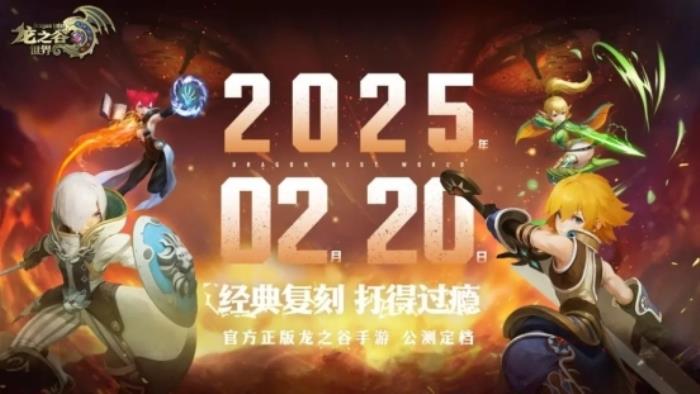 《龍之谷世界》上線在即 盛趣游戲開(kāi)啟“搶人模式”