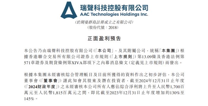 瑞聲科技凈利預(yù)計(jì)增長(zhǎng)超130%，多家大廠或?qū)⒉捎肳LG產(chǎn)品