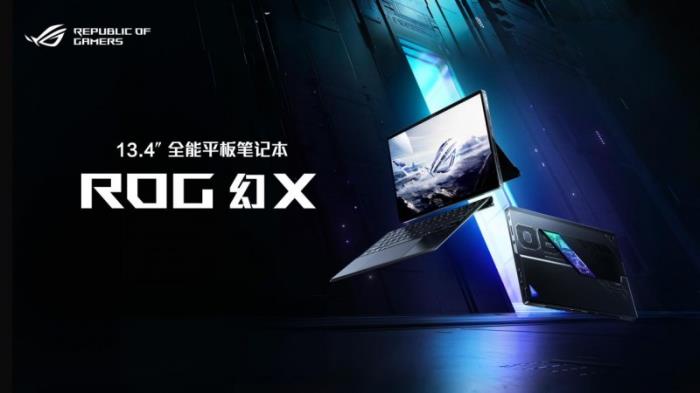 全場(chǎng)景 多模態(tài) 全能平板筆記本ROG幻X 2025預(yù)約開啟